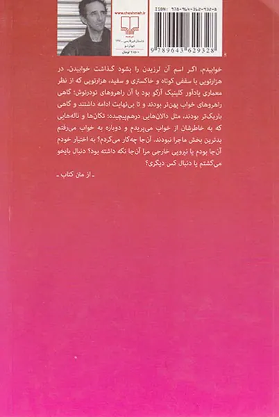 موسیو پن